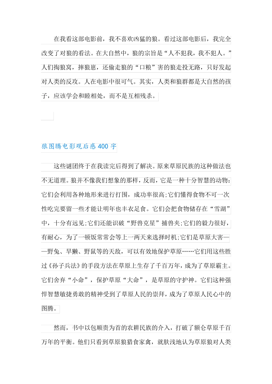 狼图腾电影观后感400字_第2页