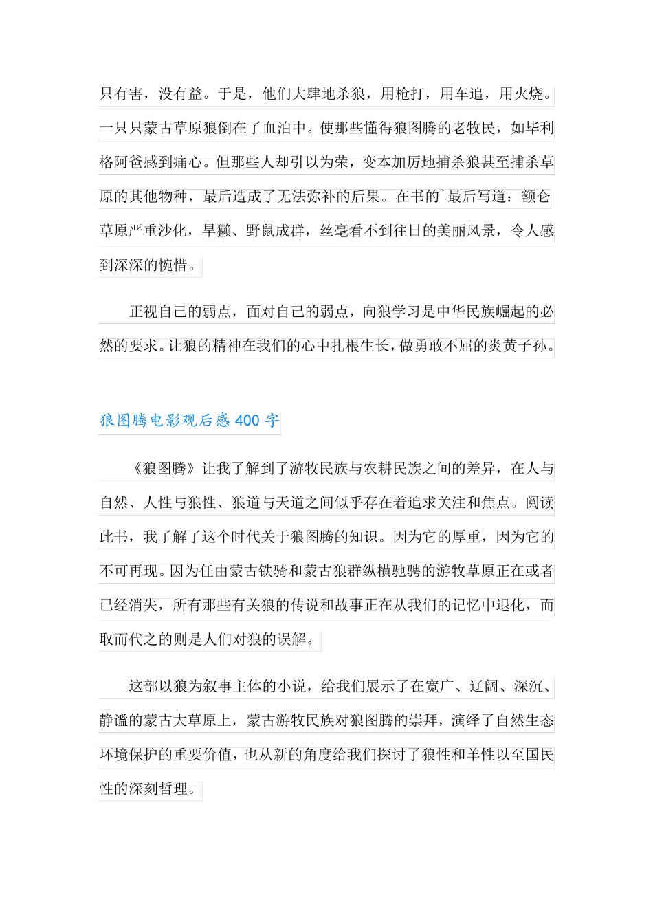 狼图腾电影观后感400字_第3页