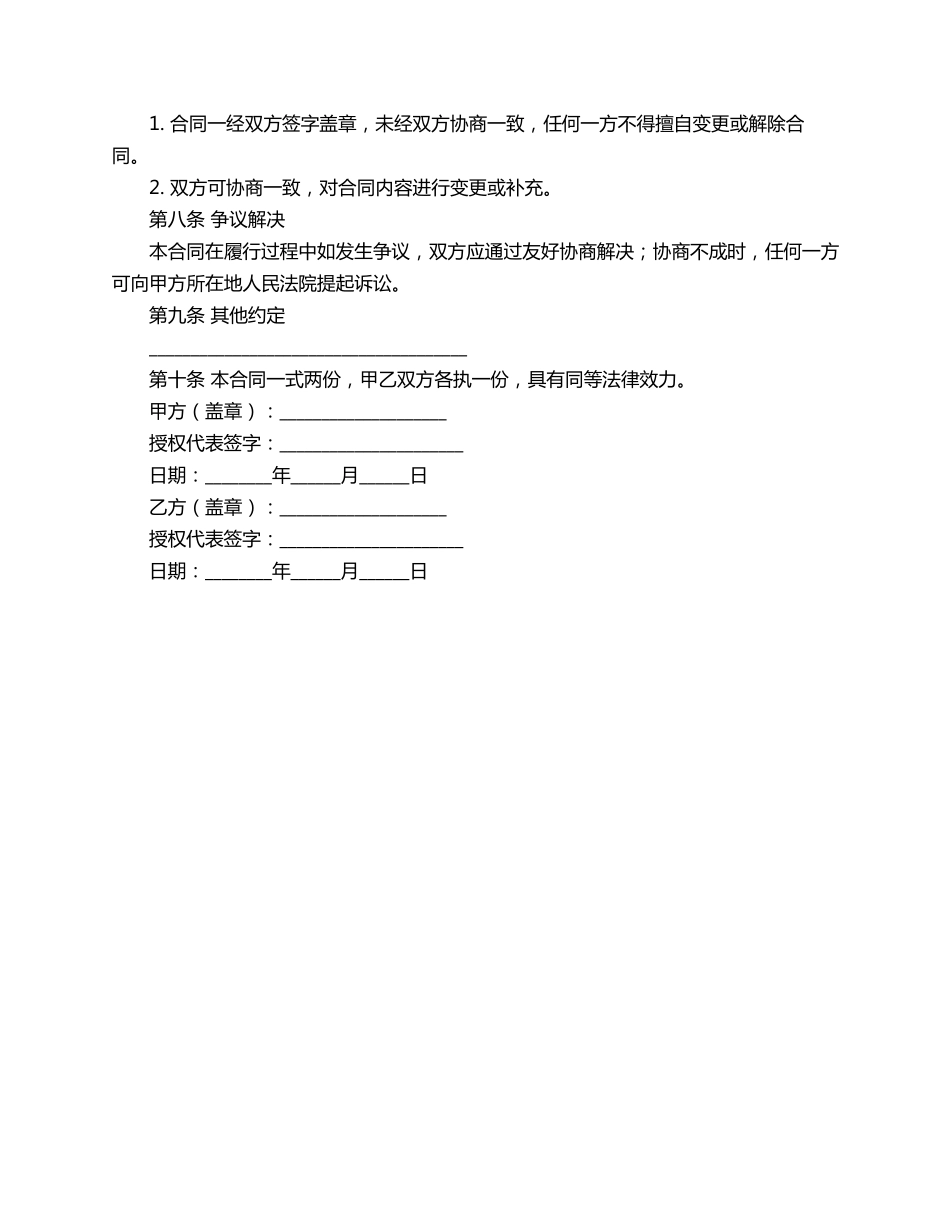 猎头合作合同范本_第2页