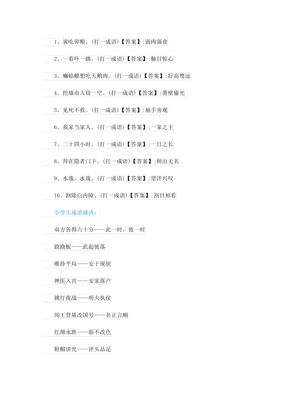 猜谜语大全及答案成语_第3页
