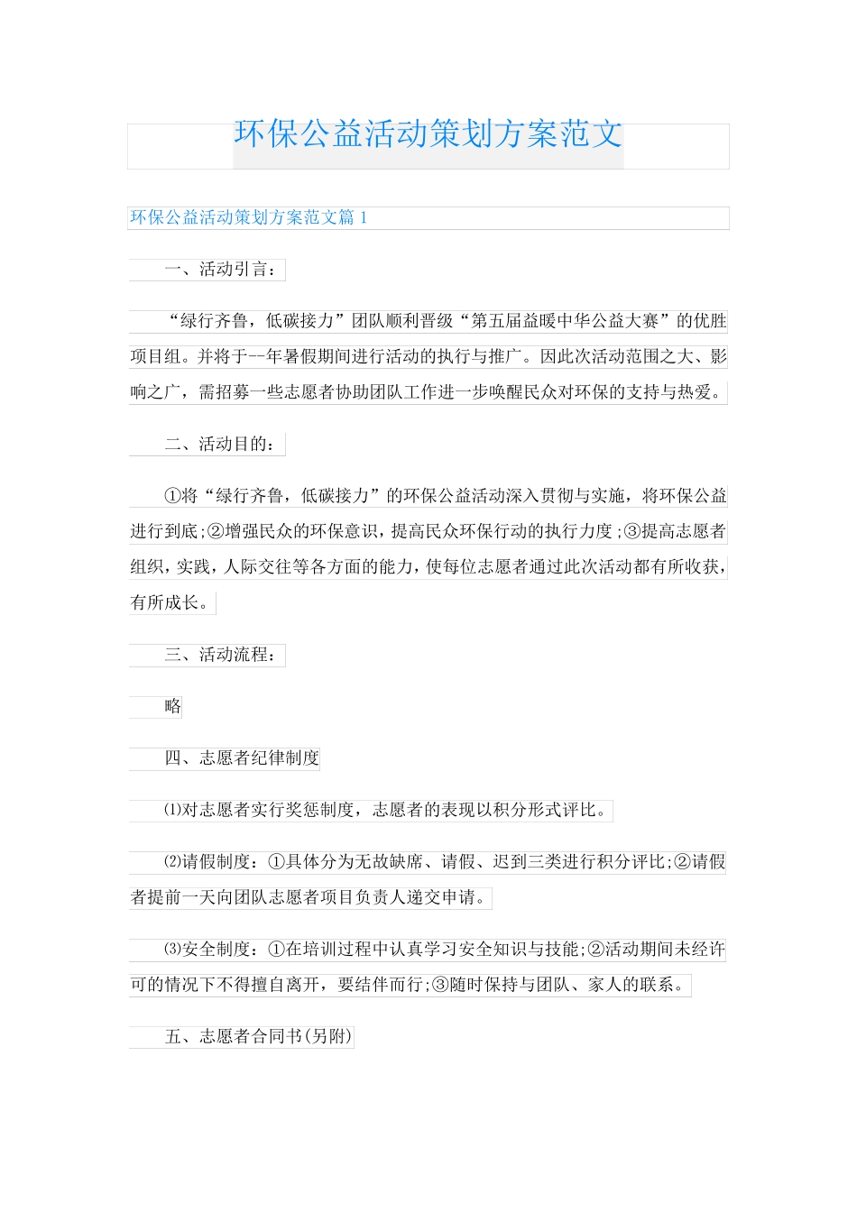 环保公益活动策划方案范文_第1页