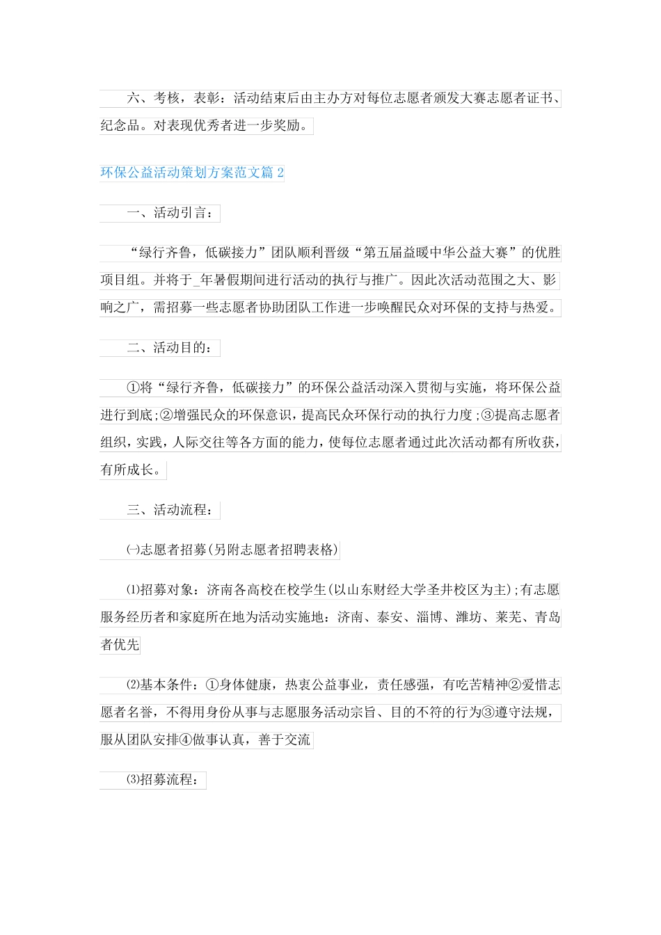 环保公益活动策划方案范文_第2页