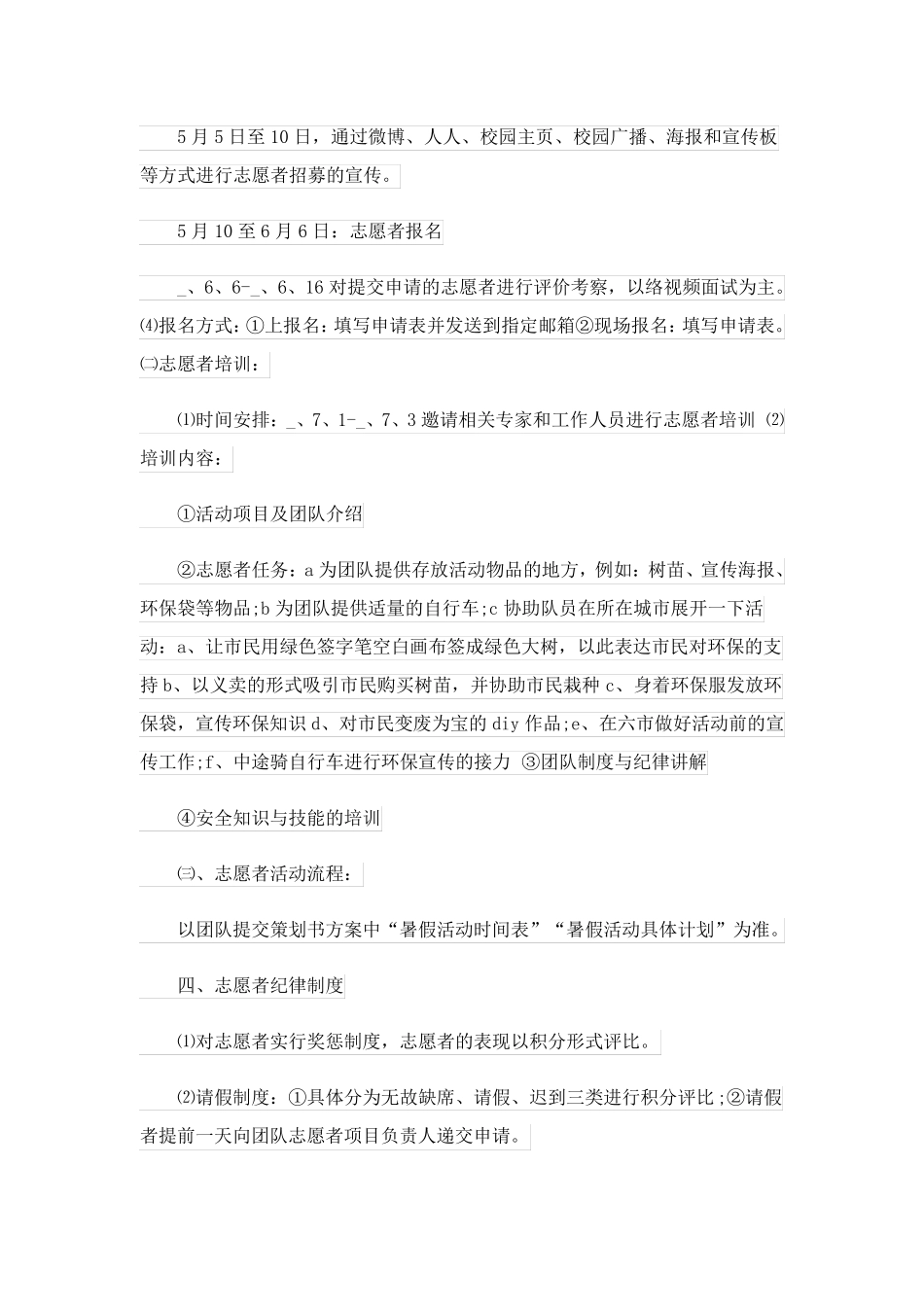 环保公益活动策划方案范文_第3页