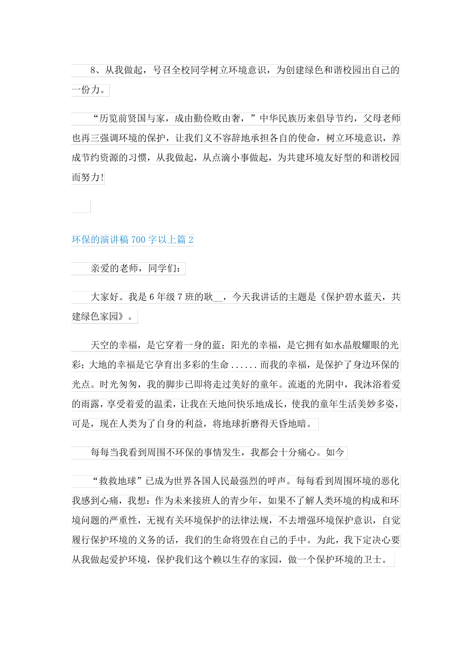 环保的演讲稿700字以上(9篇下载)_第2页