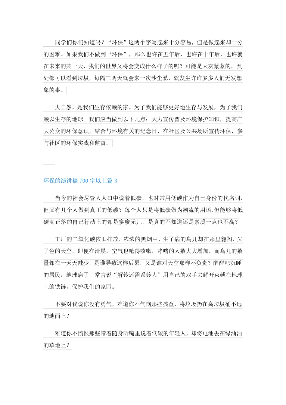 环保的演讲稿700字以上(9篇下载)_第3页
