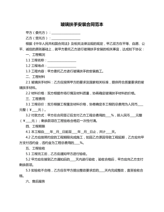 玻璃扶手安装合同范本