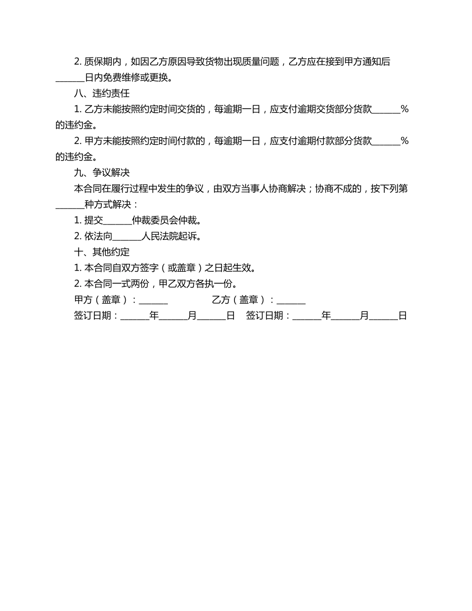 玻璃镜采购合同范本_第2页