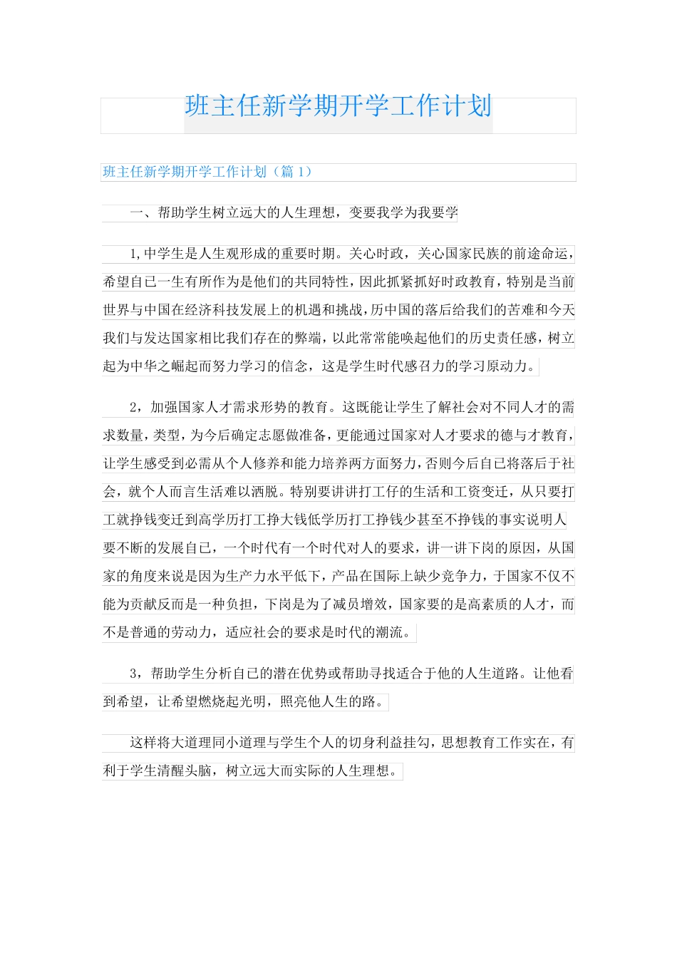 班主任新学期开学工作计划_第1页