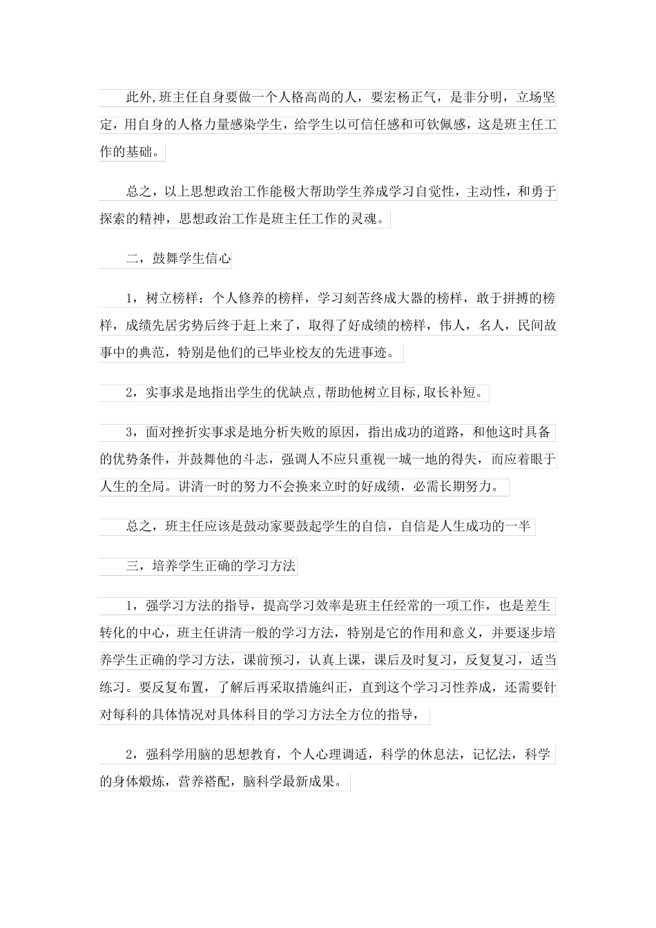 班主任新学期开学工作计划_第2页