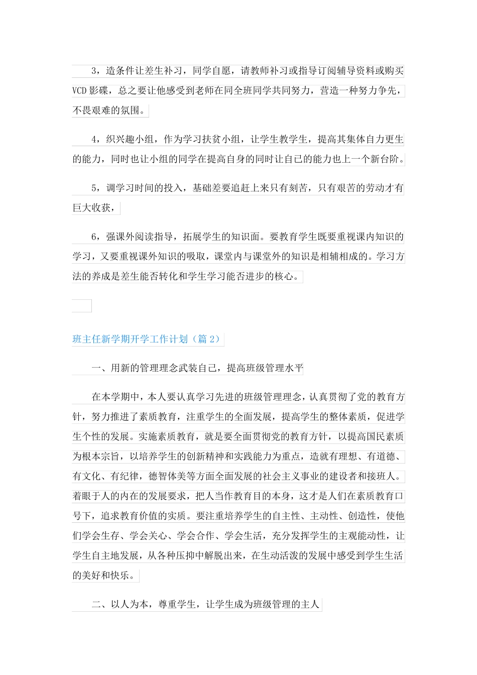 班主任新学期开学工作计划_第3页