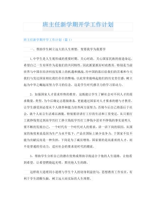 班主任新学期开学工作计划