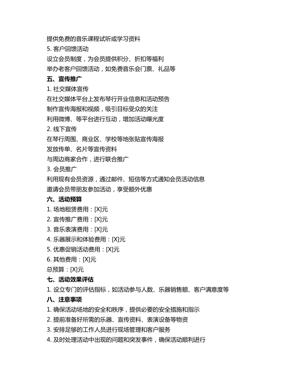 琴行开业方案策划书3篇_第2页