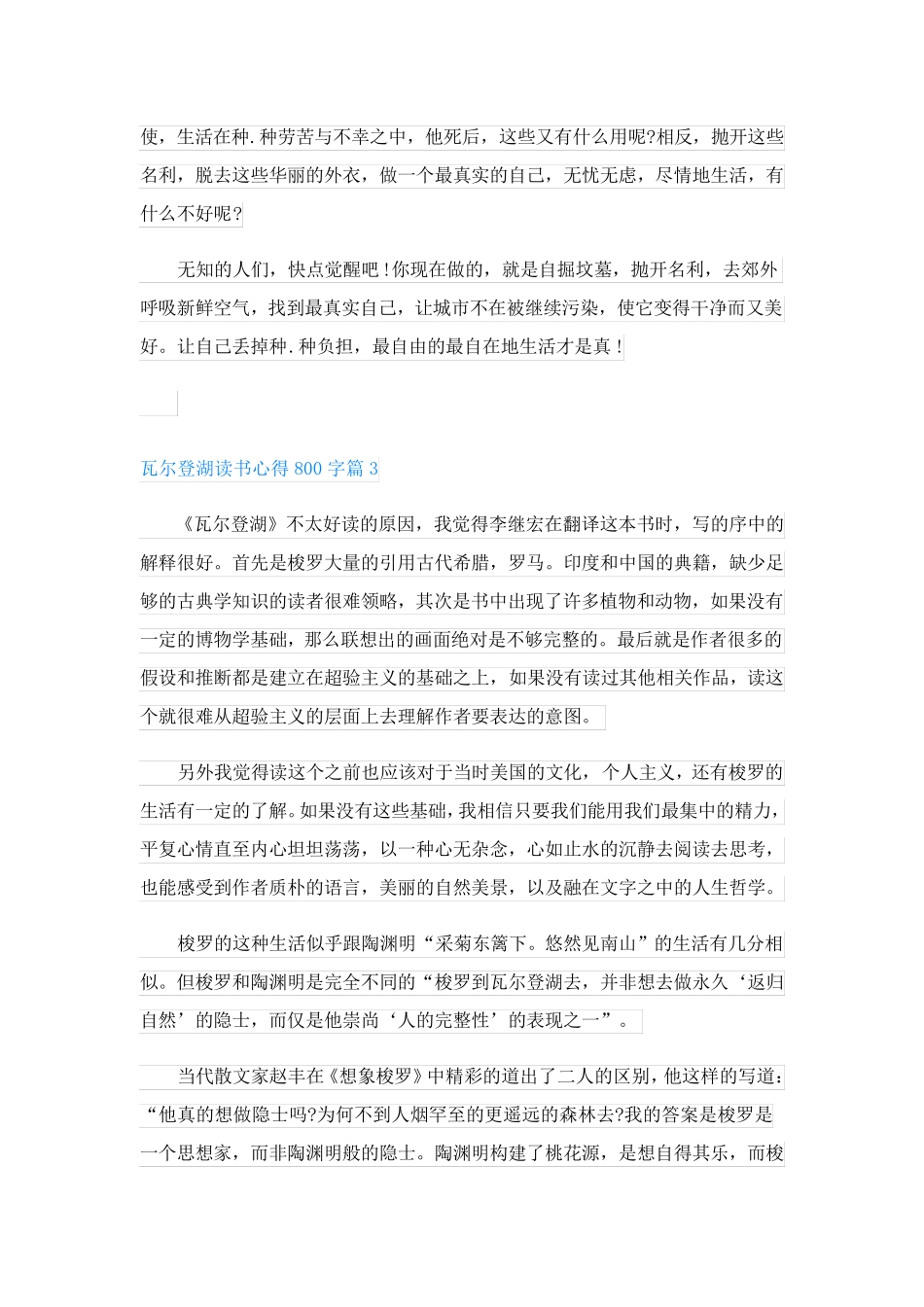 瓦尔登湖读书心得800字(优秀7篇)_第3页