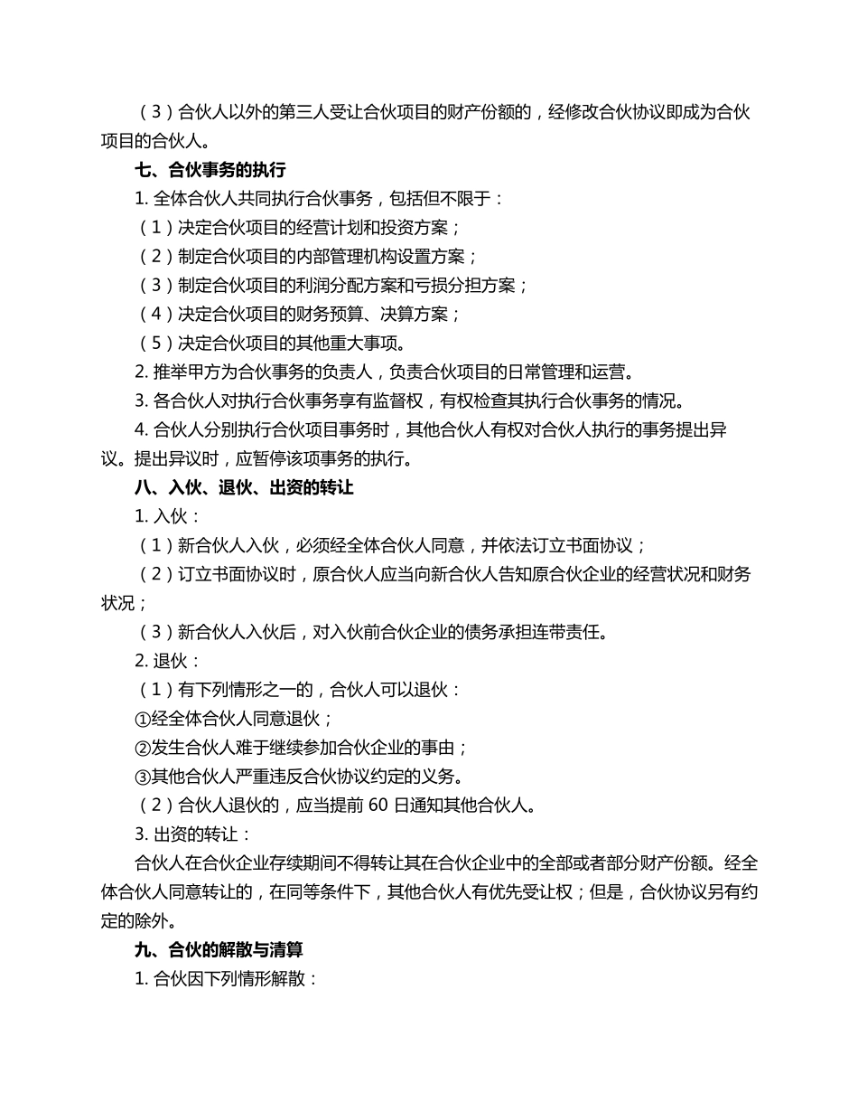 生意合伙协议合同范本_第3页