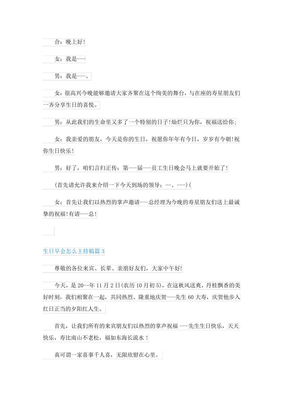 生日早会怎么主持稿(通用7篇)_第2页