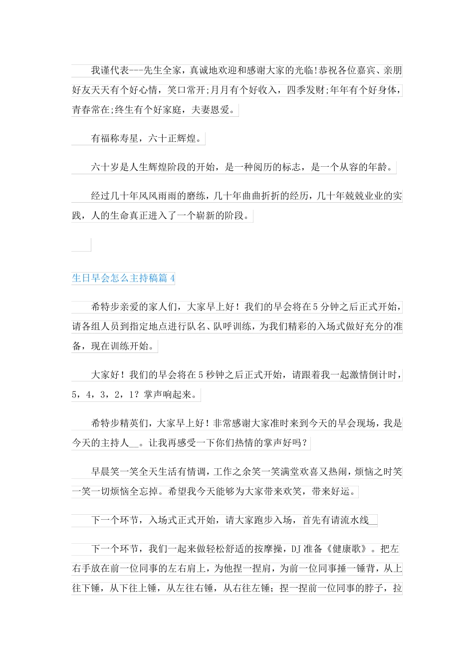 生日早会怎么主持稿(通用7篇)_第3页