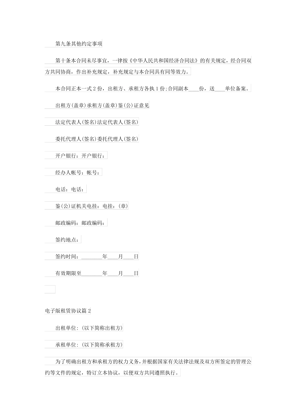 电子版租赁协议(通用6篇)_第3页