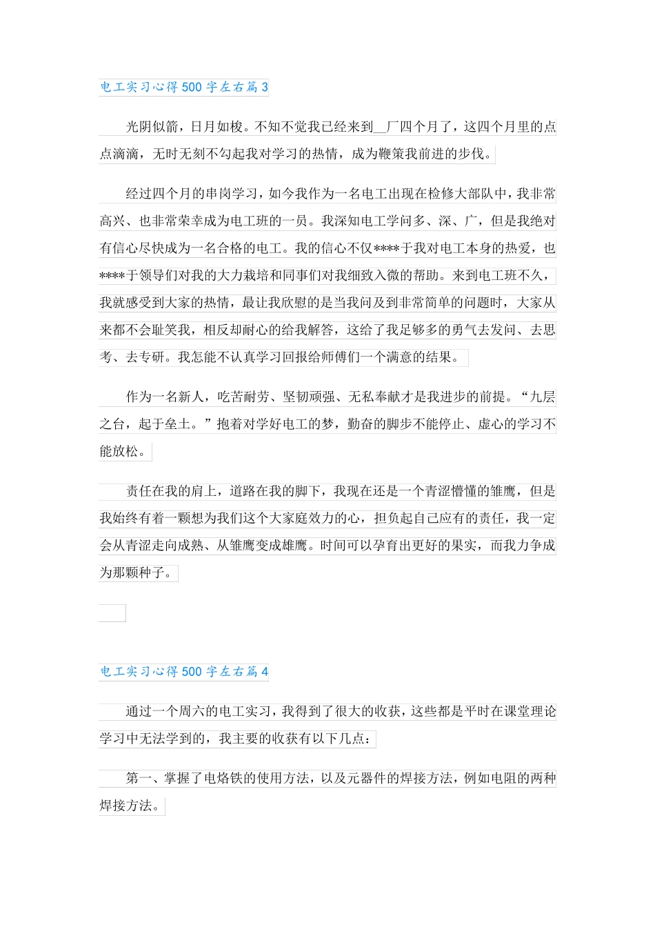电工实习心得500字左右(精品5篇)_第3页