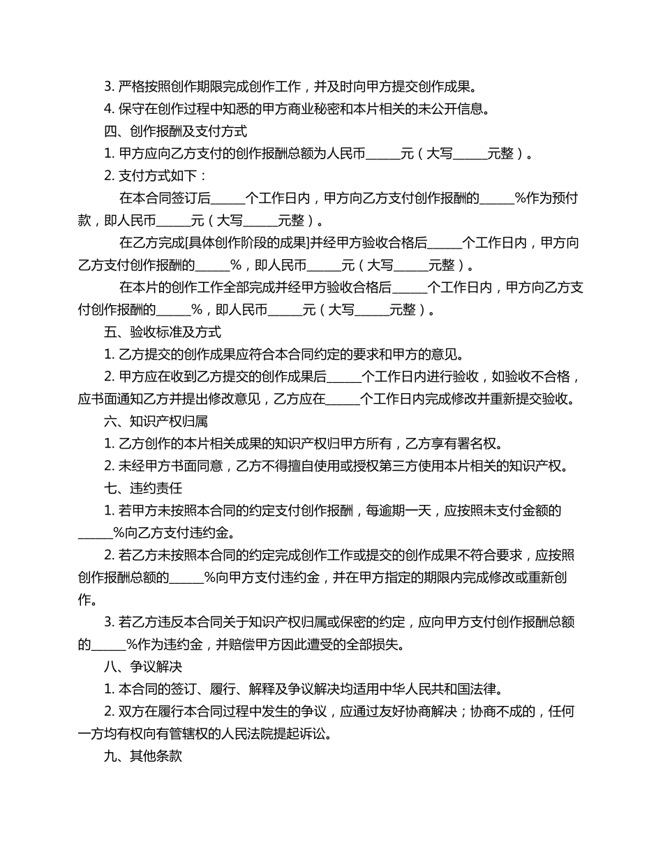 电影创作合同范本_第2页