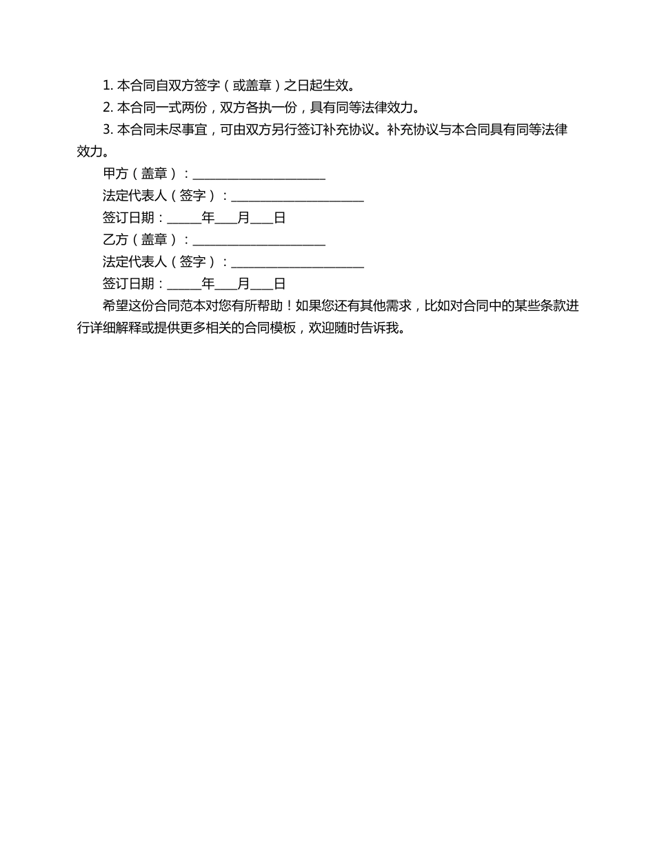 电影创作合同范本_第3页