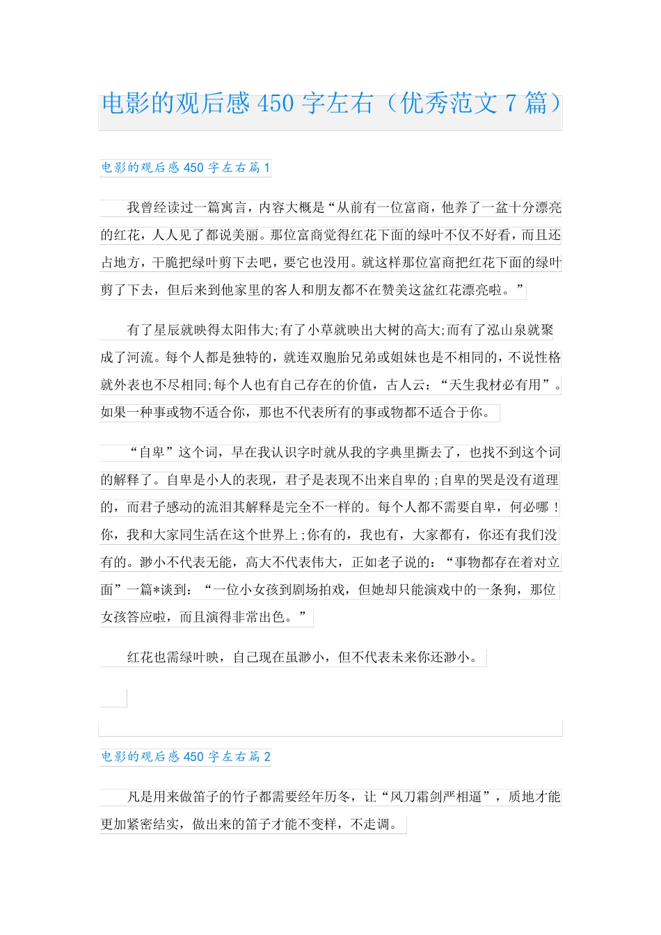 电影的观后感450字左右(优秀范文7篇)_第1页