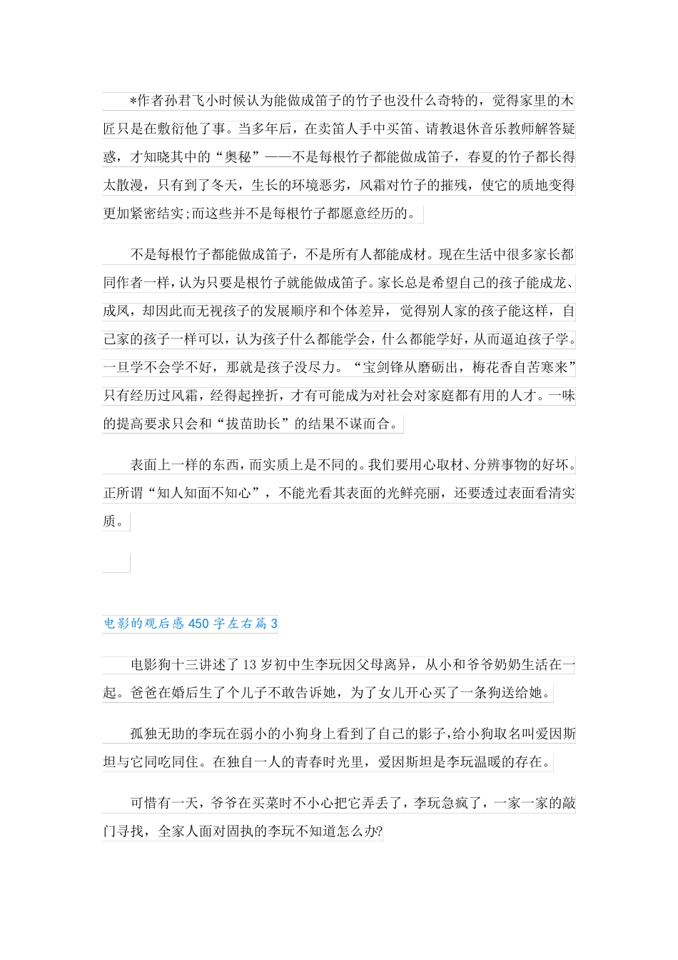 电影的观后感450字左右(优秀范文7篇)_第2页