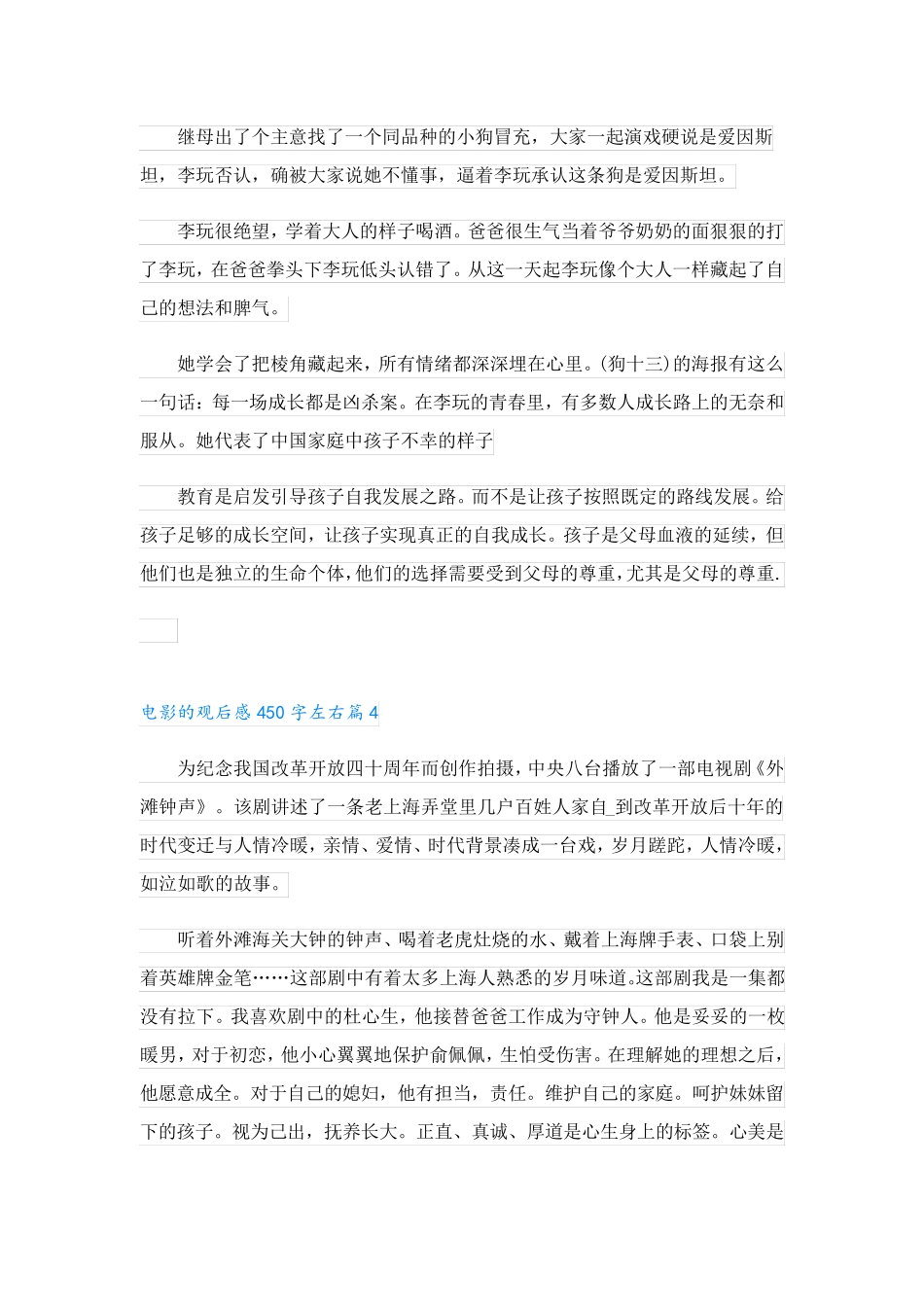 电影的观后感450字左右(优秀范文7篇)_第3页