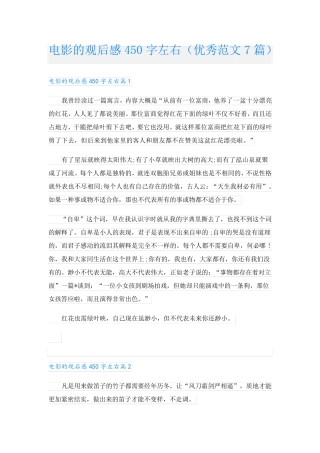 电影的观后感450字左右(优秀范文7篇)