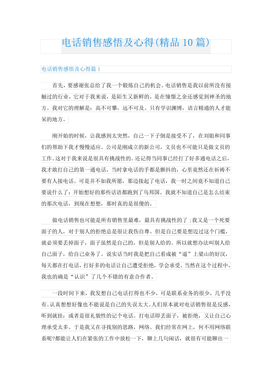 电话销售感悟及心得(精品10篇)_第1页