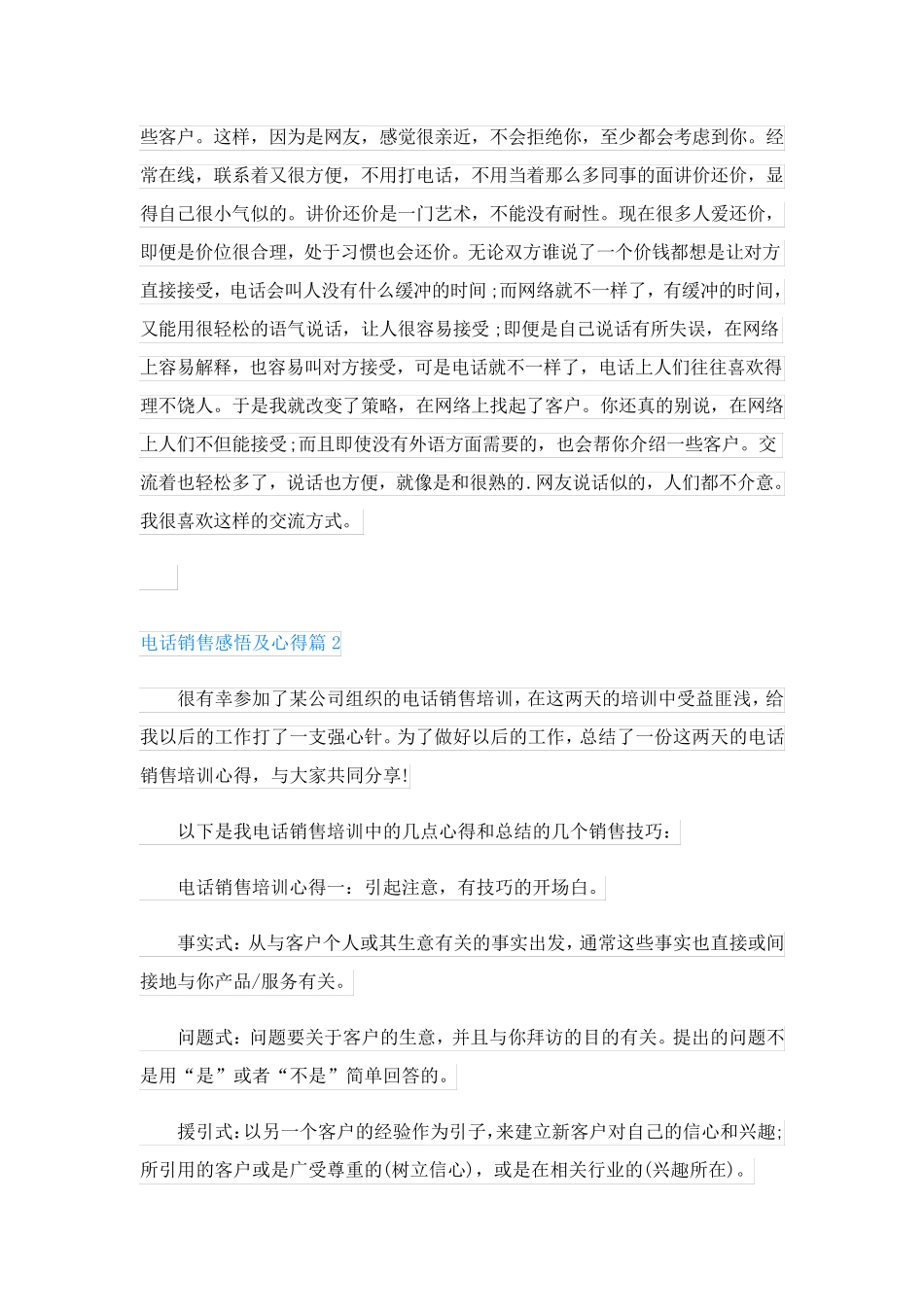 电话销售感悟及心得(精品10篇)_第2页