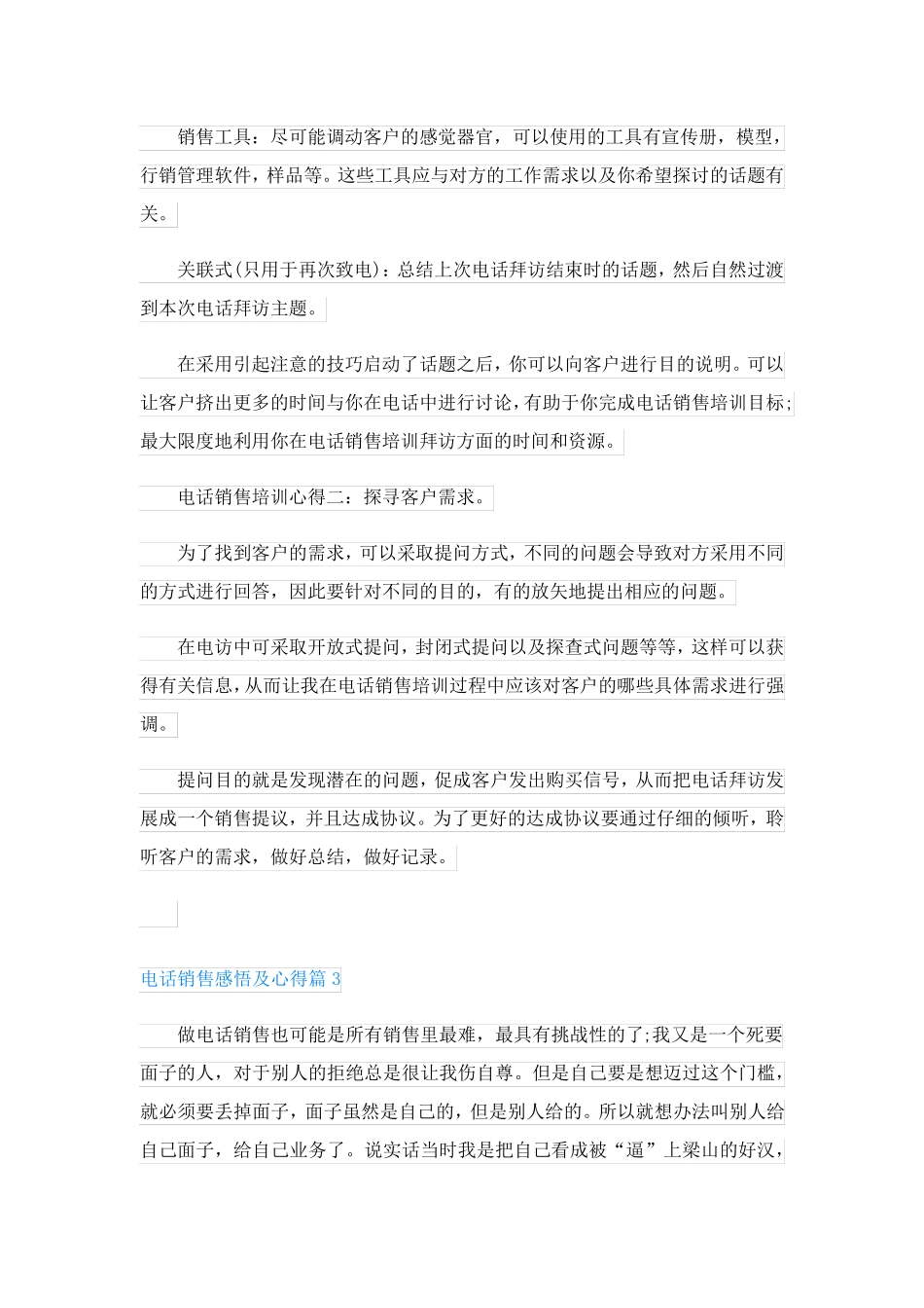 电话销售感悟及心得(精品10篇)_第3页