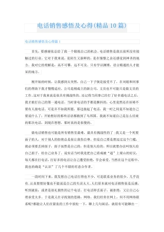 电话销售感悟及心得(精品10篇)