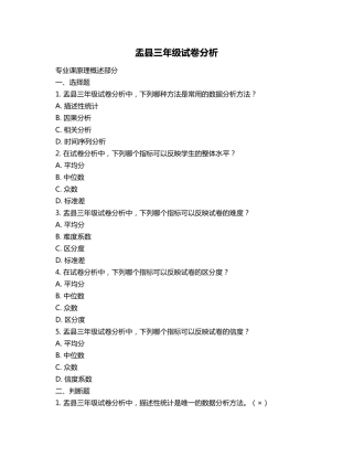 盂县三年级试卷分析