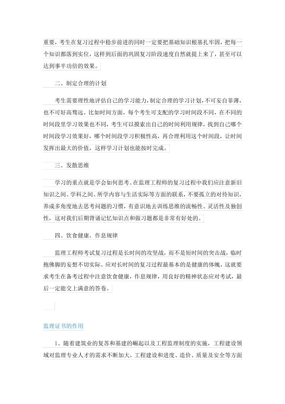 监理工程师报考条件新规定是什么_第2页