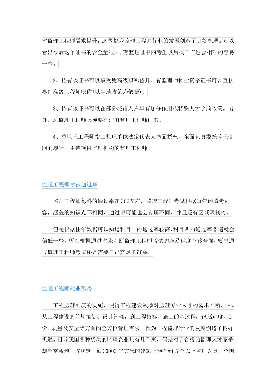 监理工程师报考条件新规定是什么_第3页