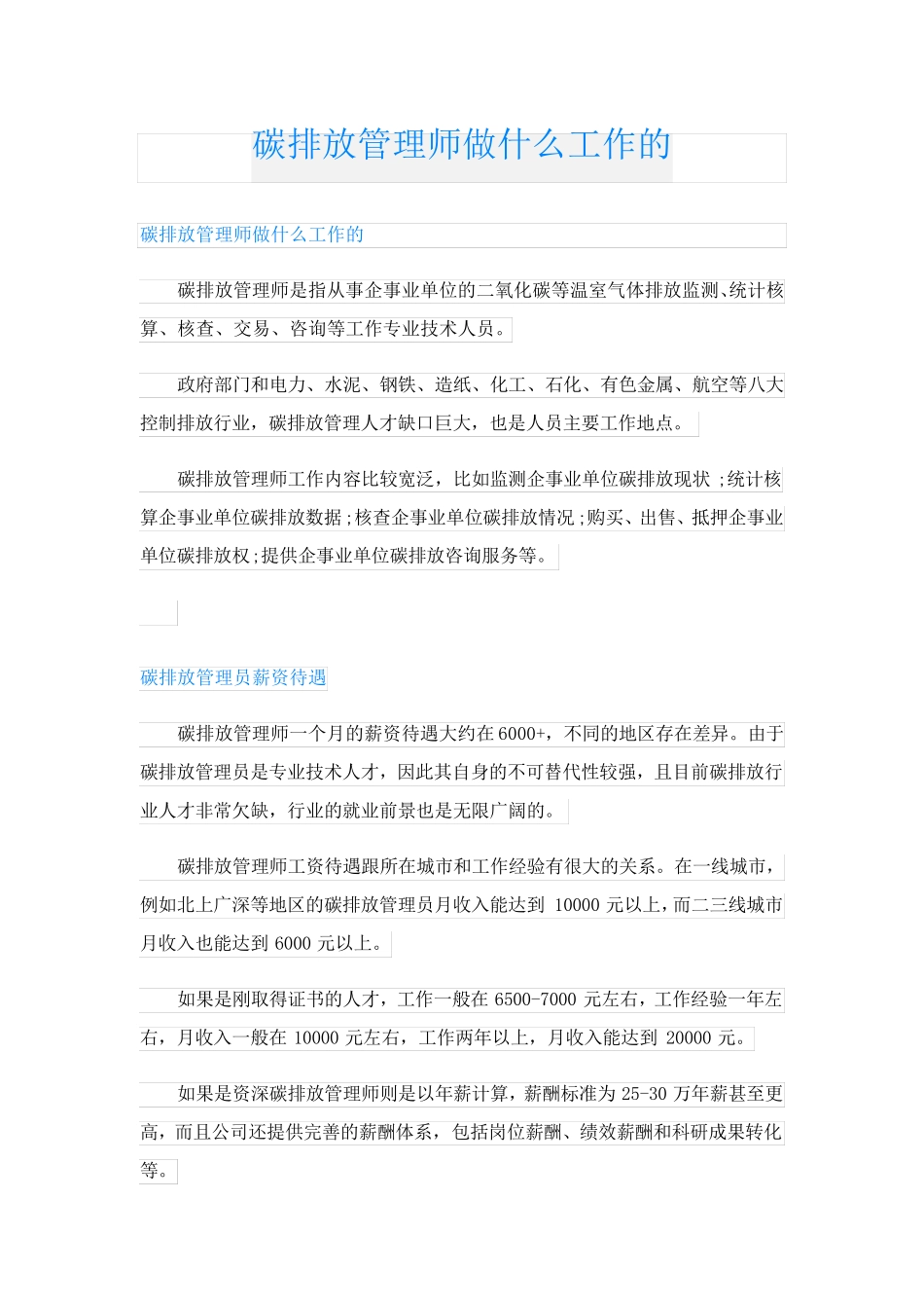 碳排放管理师做什么工作的_第1页