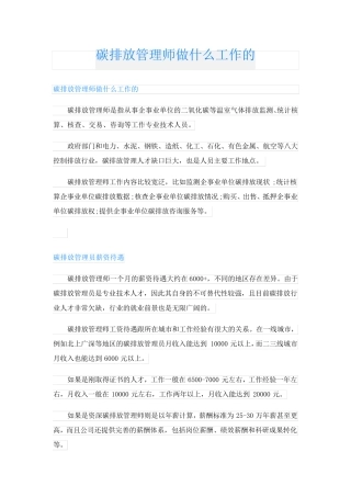 碳排放管理师做什么工作的