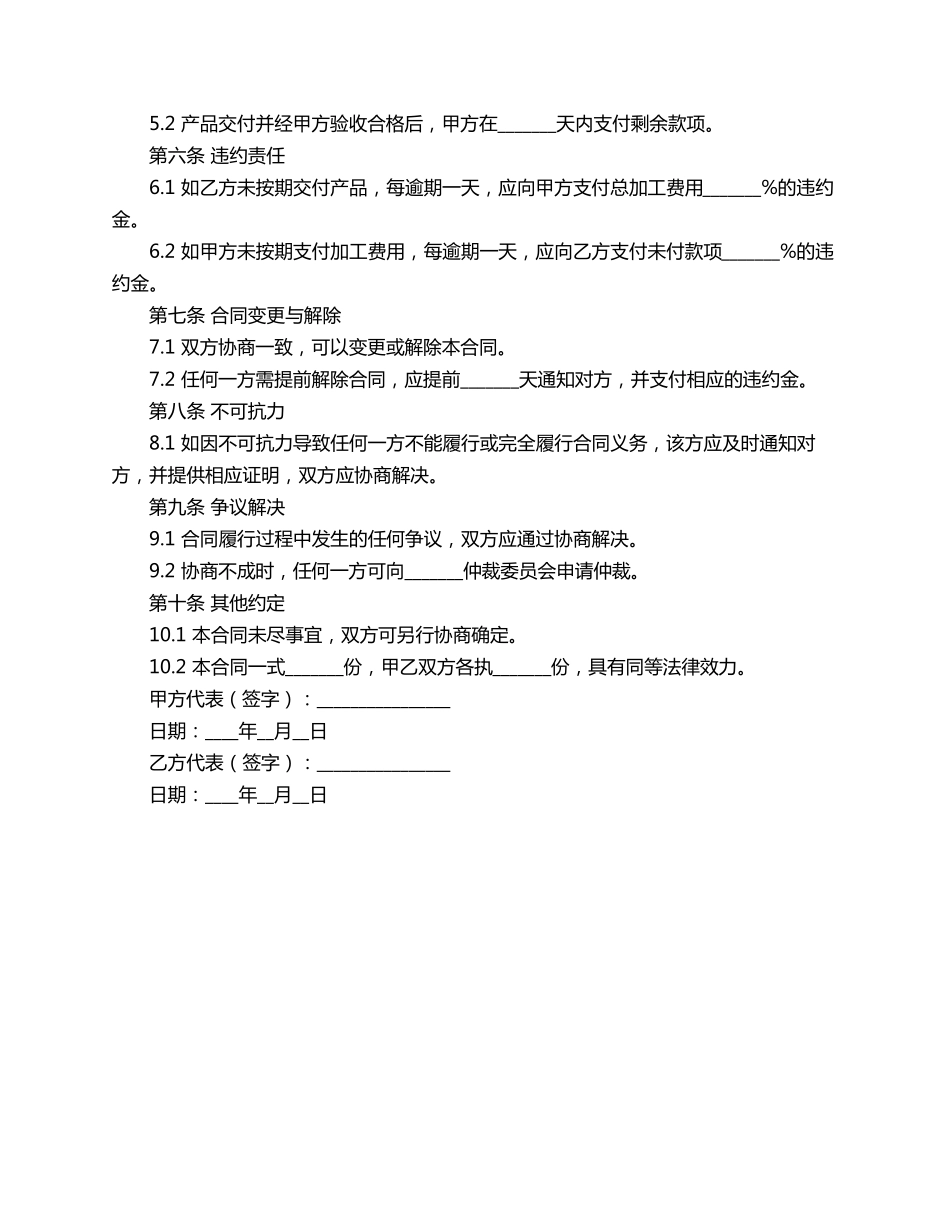 磨砂加工合同范本_第2页