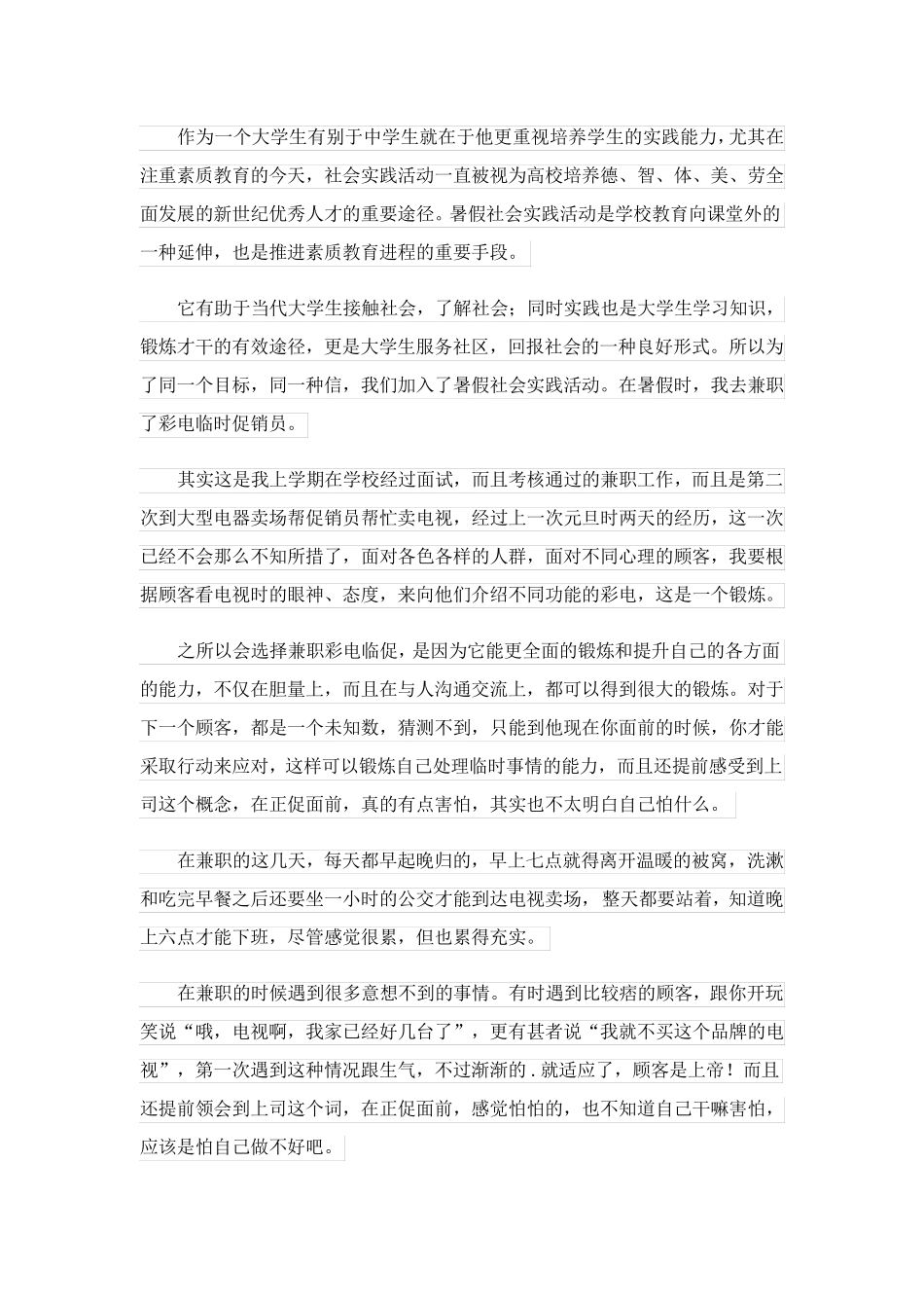 社会实践的心得体会有哪些(20篇素材参考)_第2页