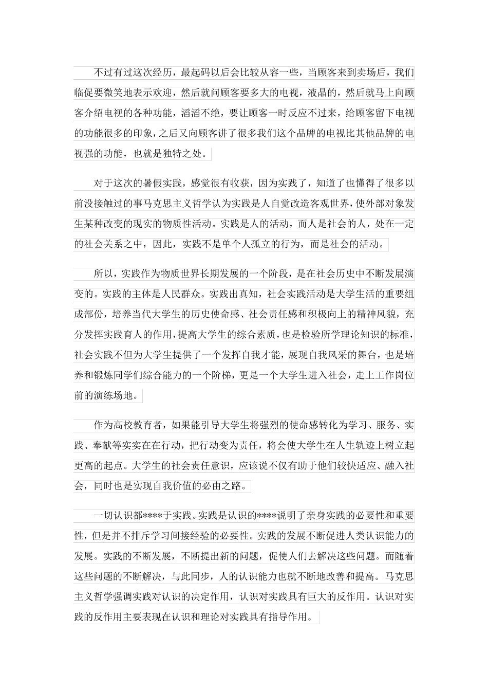 社会实践的心得体会有哪些(20篇素材参考)_第3页