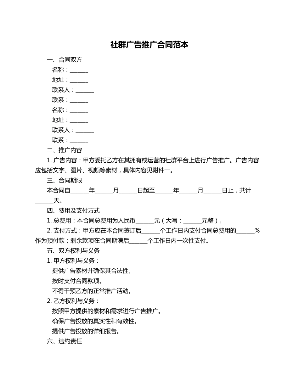 社群广告推广合同范本_第1页