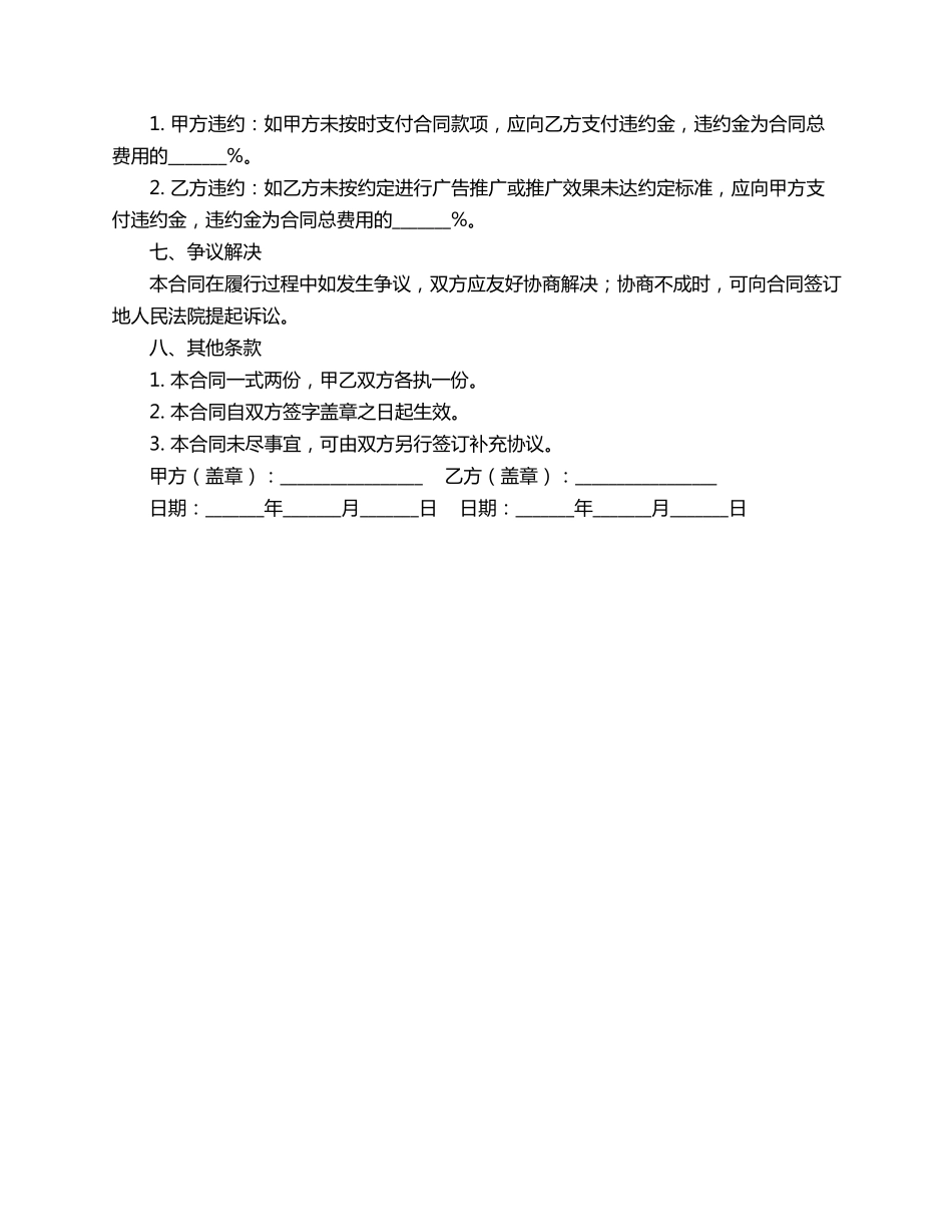 社群广告推广合同范本_第2页