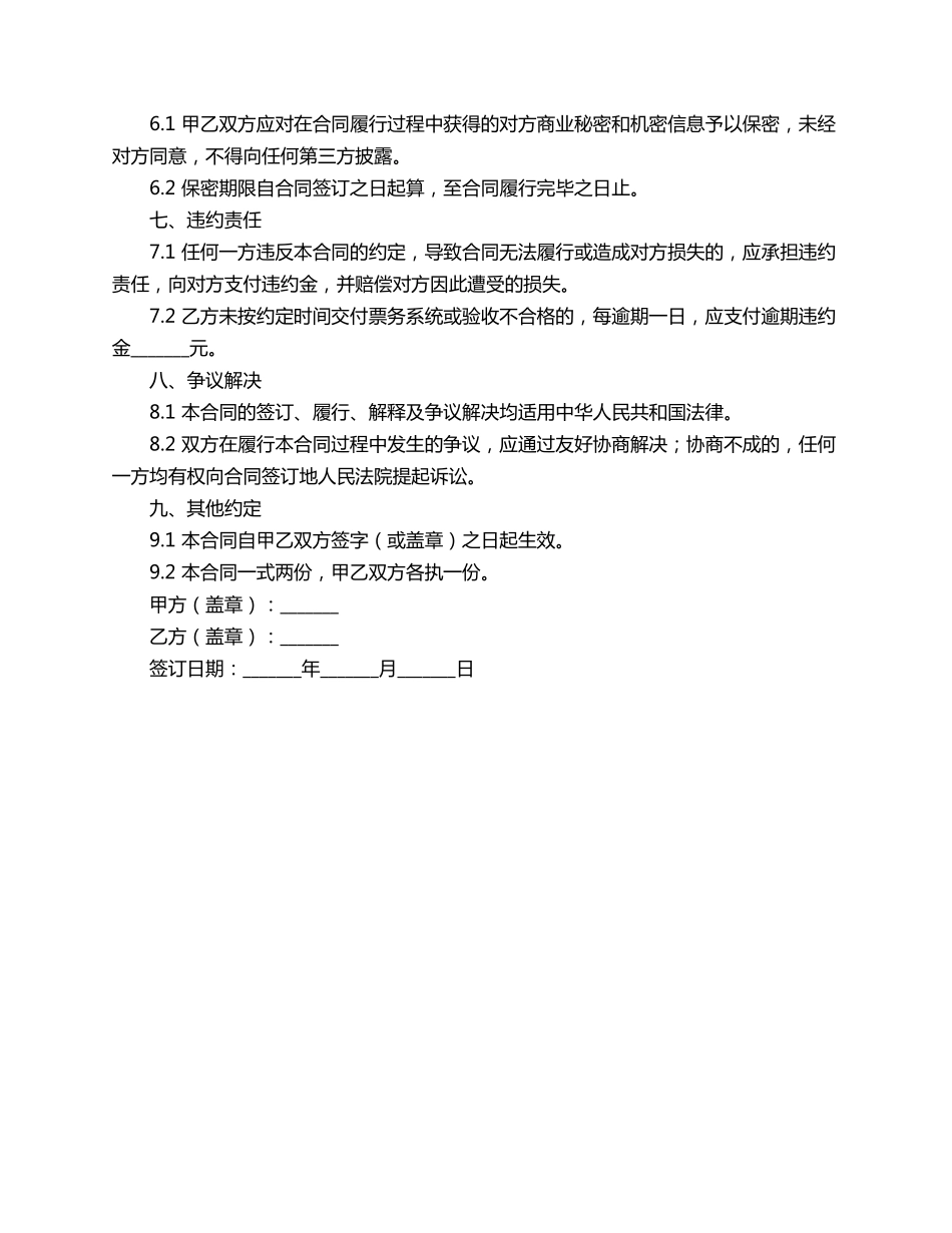 票务系统采购合同范本_第2页