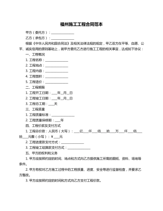 福州施工工程合同范本
