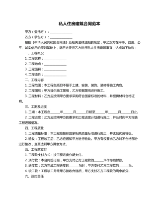 私人住房建筑合同范本