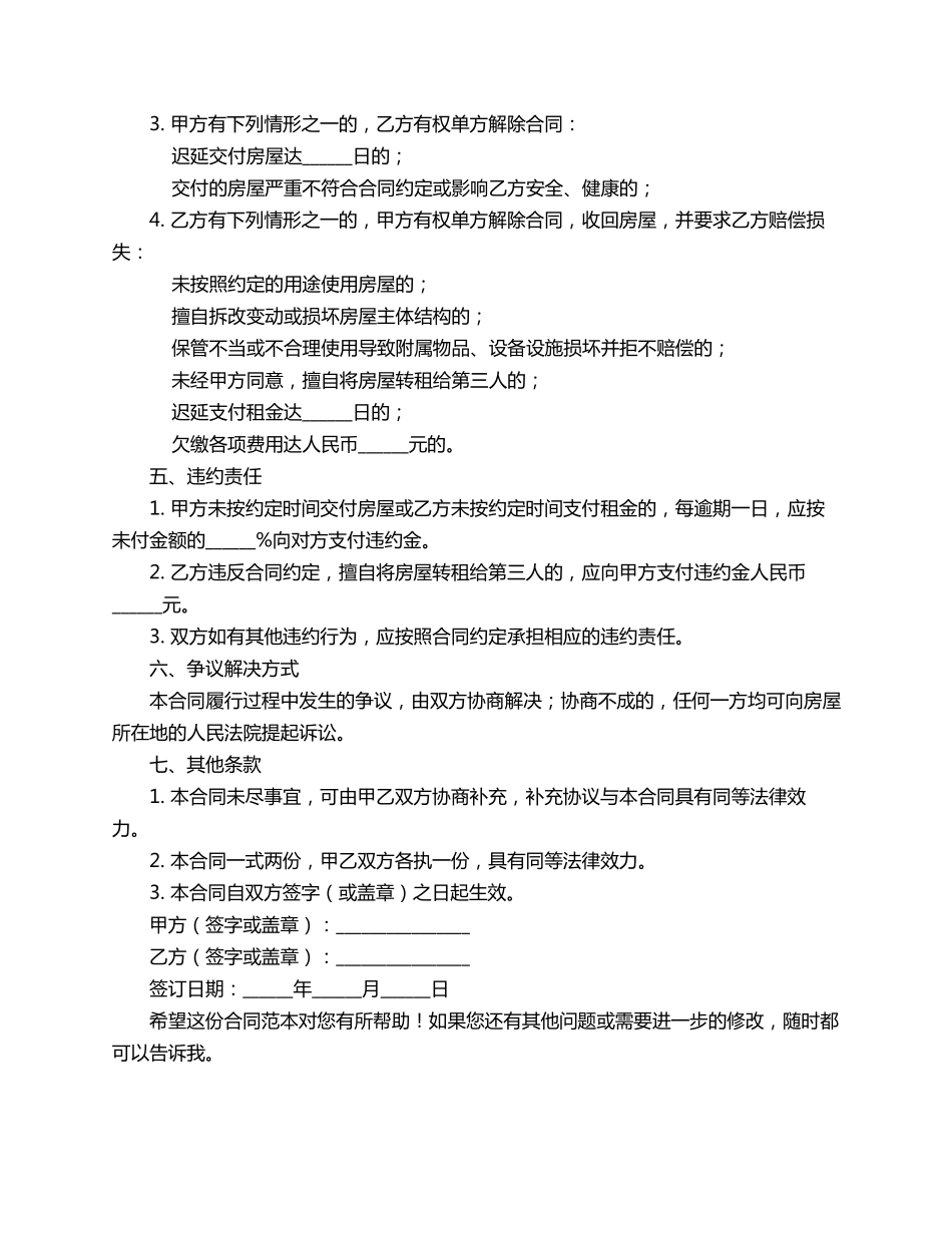 私人转租合同范本_第2页