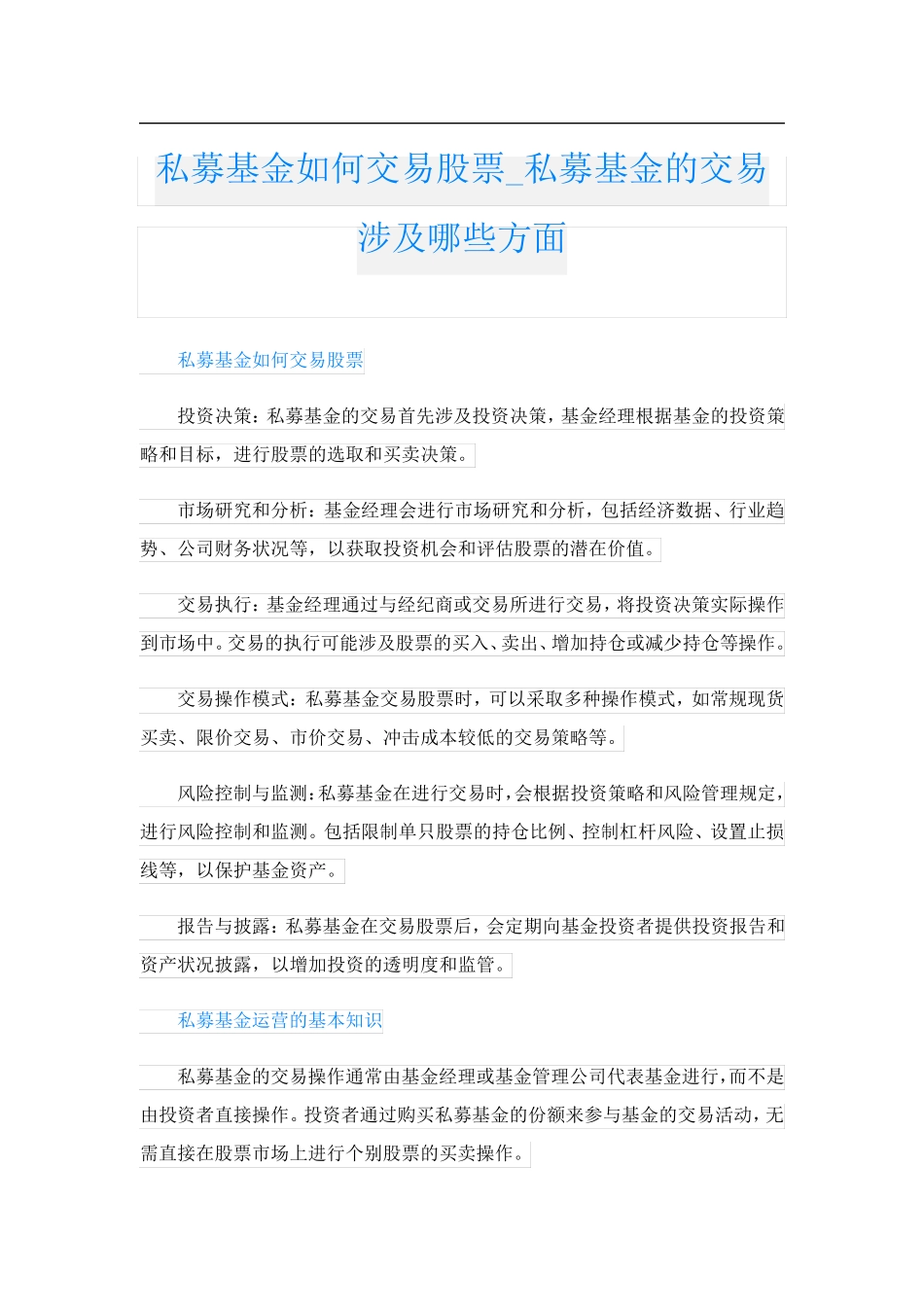私募基金如何交易股票私募基金的交易涉及哪些方面_第1页