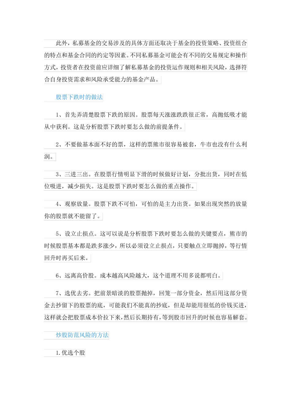 私募基金如何交易股票私募基金的交易涉及哪些方面_第2页
