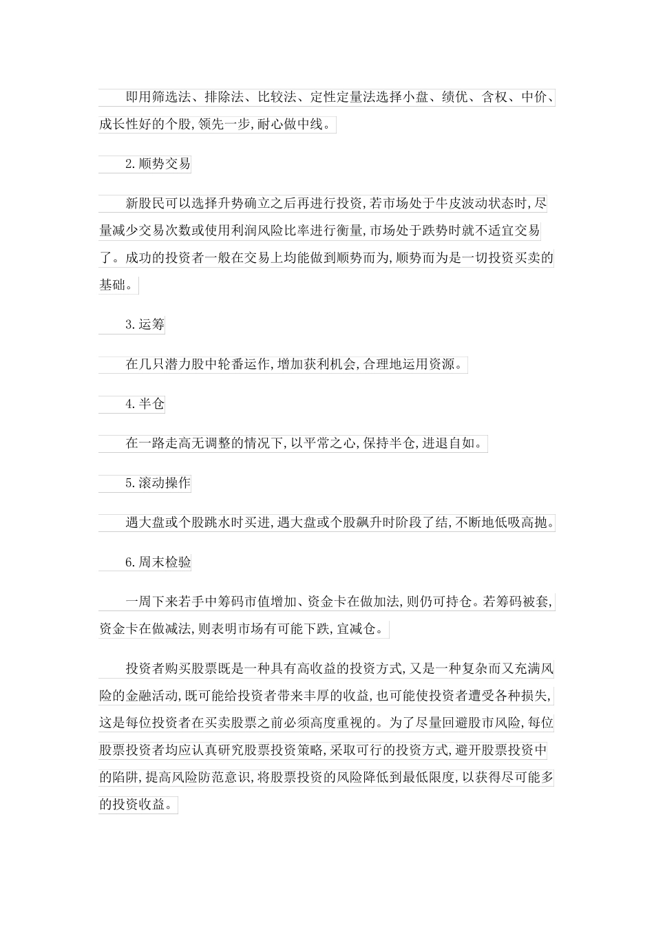 私募基金如何交易股票私募基金的交易涉及哪些方面_第3页