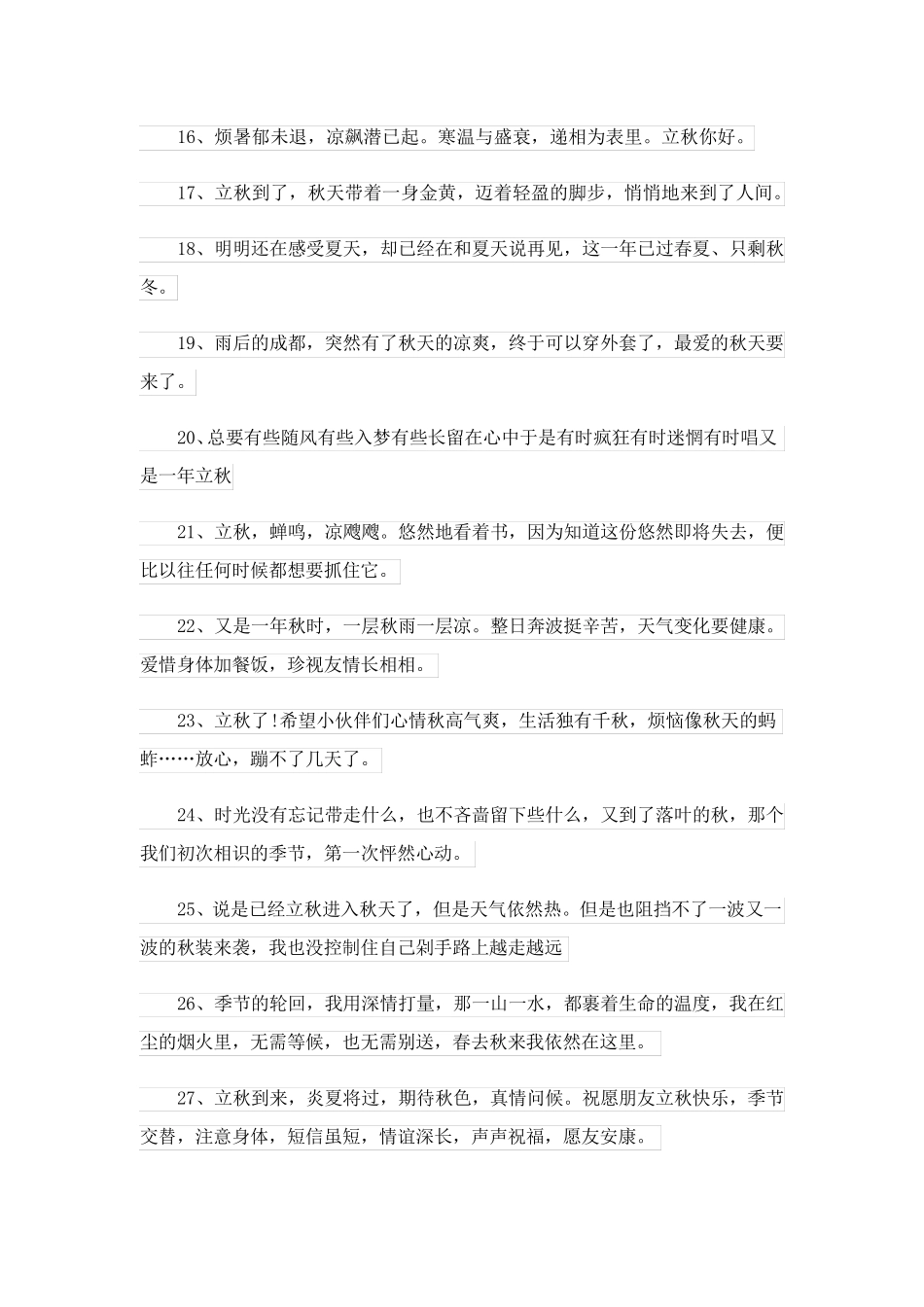 秋天唯美的经典句子220句_第2页